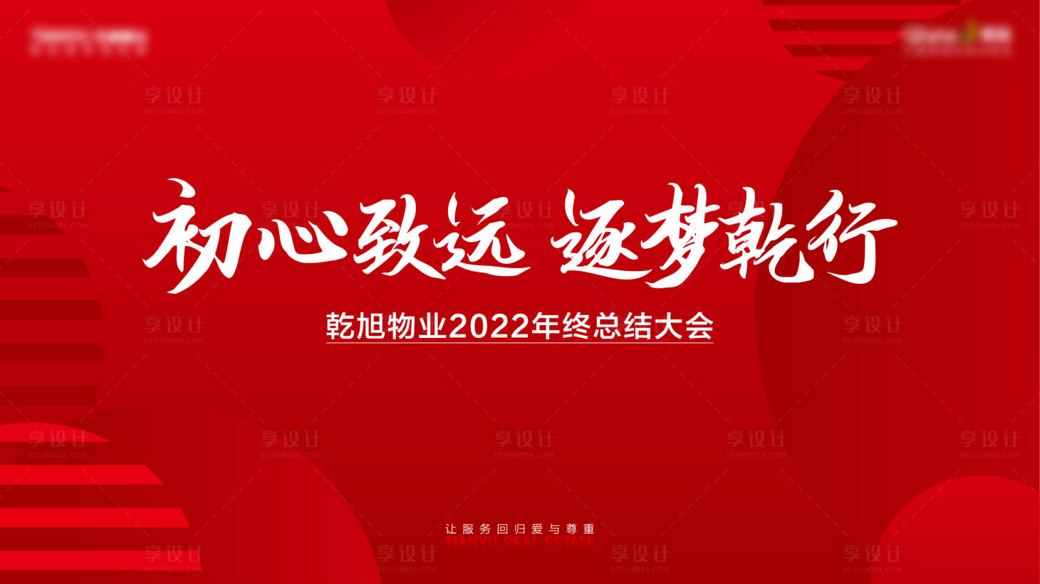 源文件下載【享設(shè)計】搜索編號：27550014692805873【會議】