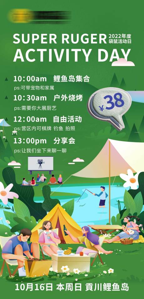 源文件下載【享設計】搜索編號：59740015018218720【戶外活動插畫海報】