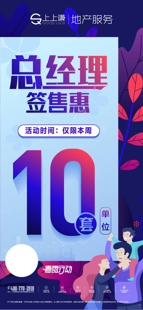源文件下载【总经理签售优惠活动海报】编号：36920014941425632