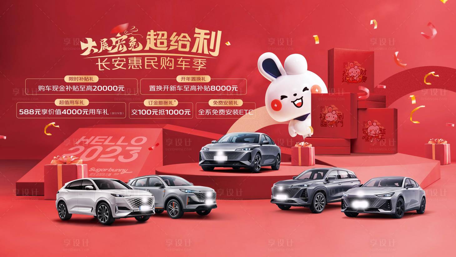 源文件下载【汽车春节团购节活动背景板】编号：22350014837369561