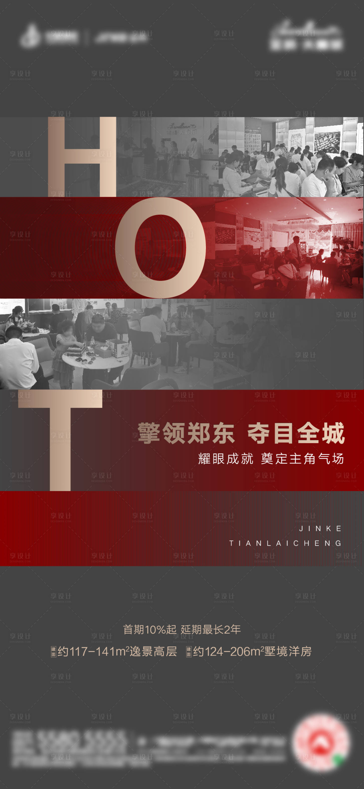 源文件下载【享设计】搜索编号：16770014634463188【热销人气海报】