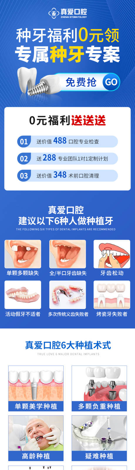 编号：20230202162633807【享设计】源文件下载-口腔电商详情页