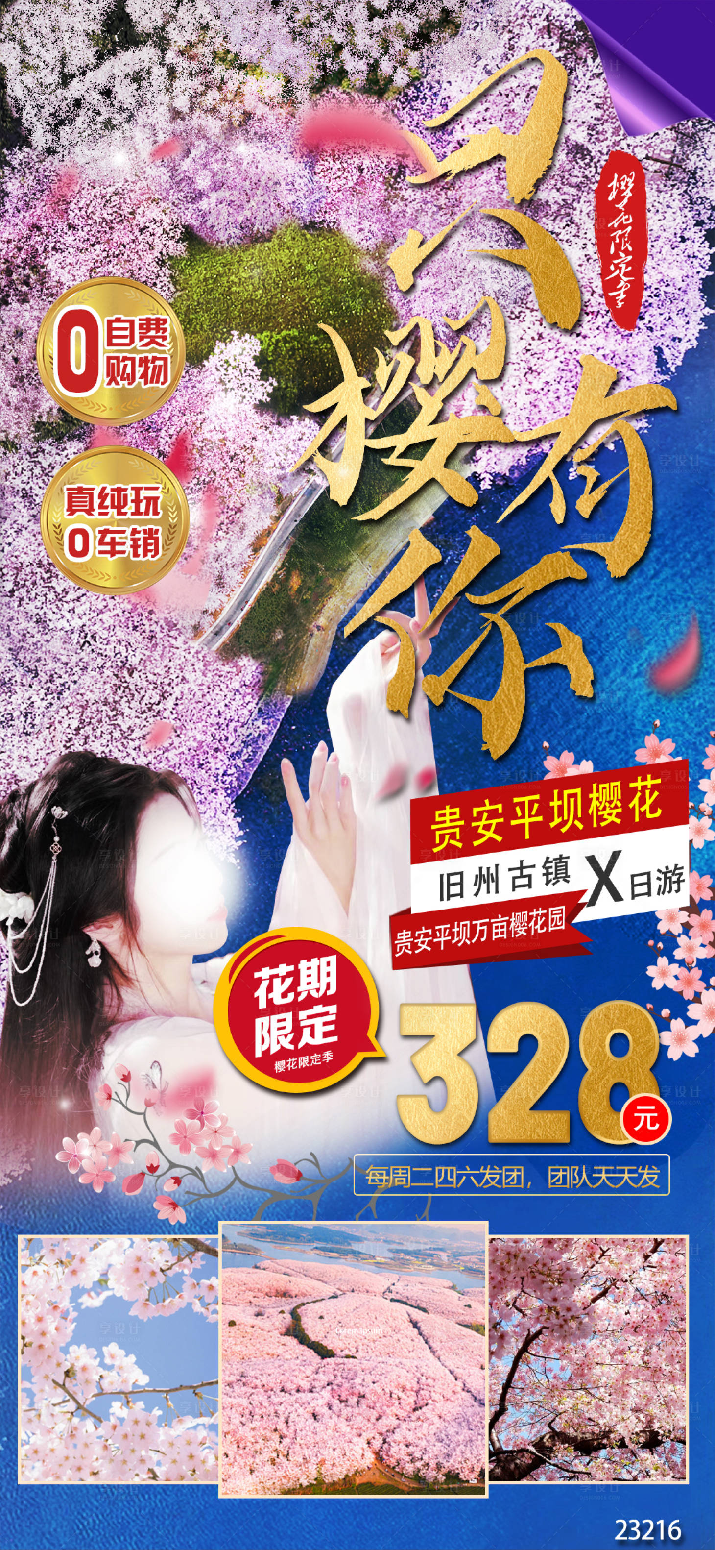 源文件下载【樱花季】编号：82430014830566980
