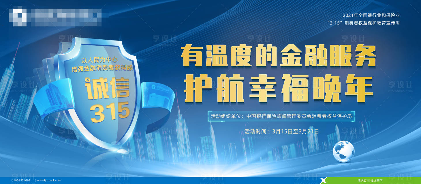 源文件下載【享設計】搜索編號：23830014643694629【有溫度的金融服務】