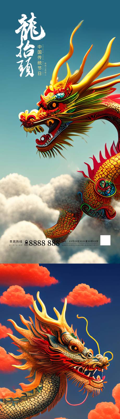 源文件下載【享設計】搜索編號：85070014811018611【龍抬頭節日系列海報】