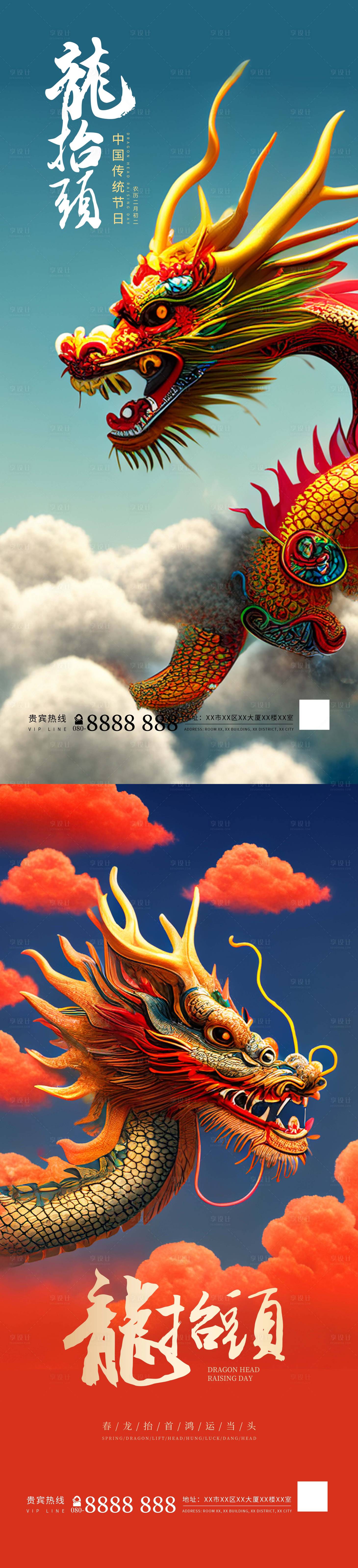 源文件下载【享设计】搜索编号：85070014811018611【龙抬头节日系列海报】
