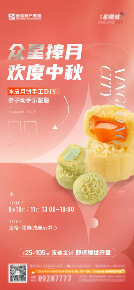 源文件下载【享设计】搜索编号：72880014545869969【冰皮DIY活动海报】