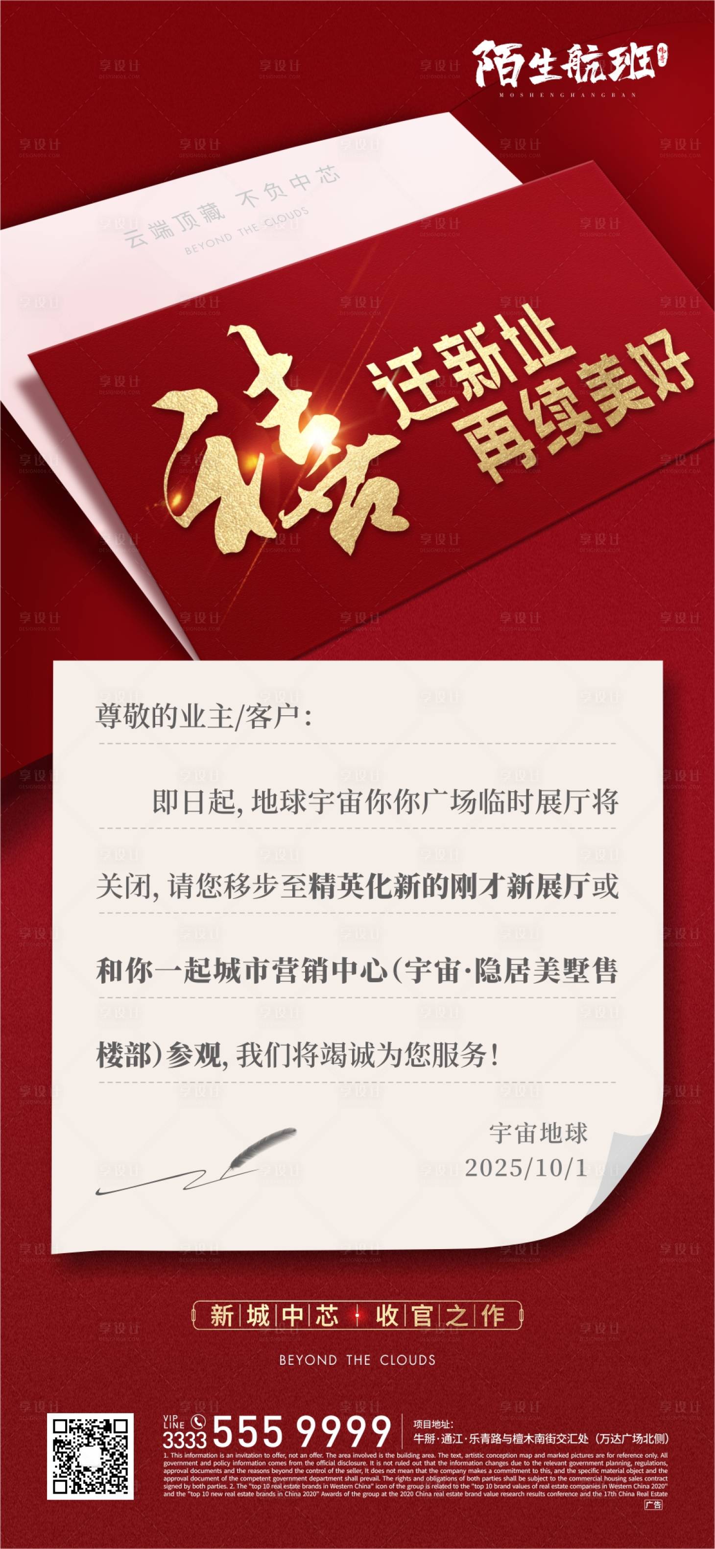 源文件下载【乔迁海报】编号：62400014917319987