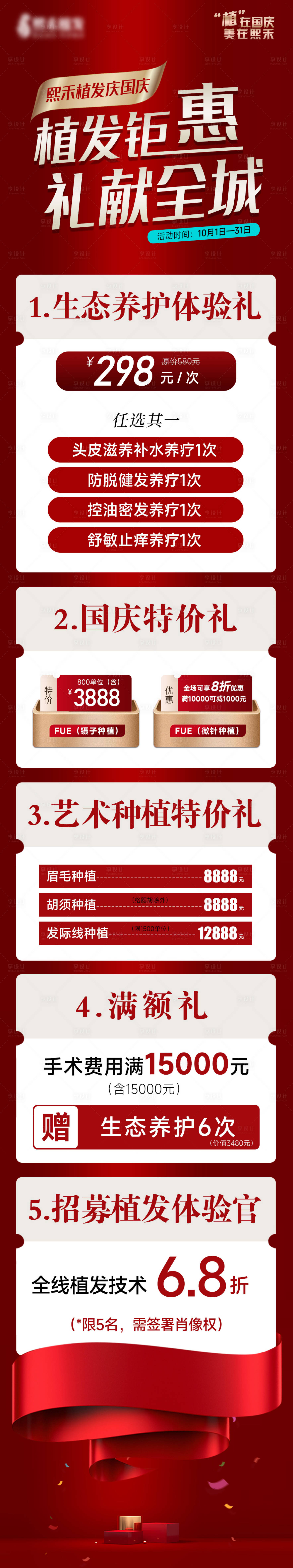 源文件下载【享设计】搜索编号：64810014566461047【植发活动长图】