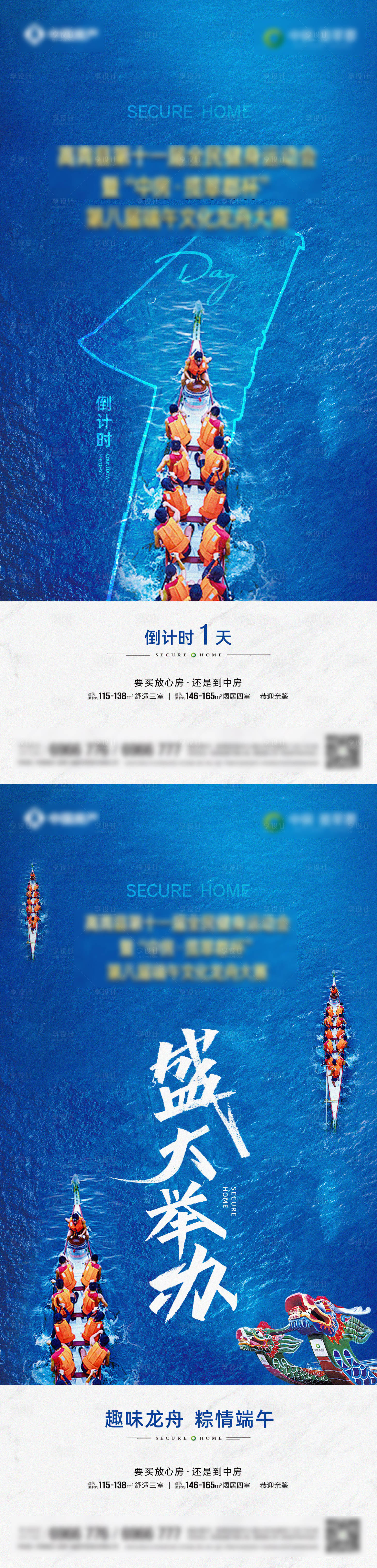 源文件下载【端午赛龙舟海报】编号：70730015015722768