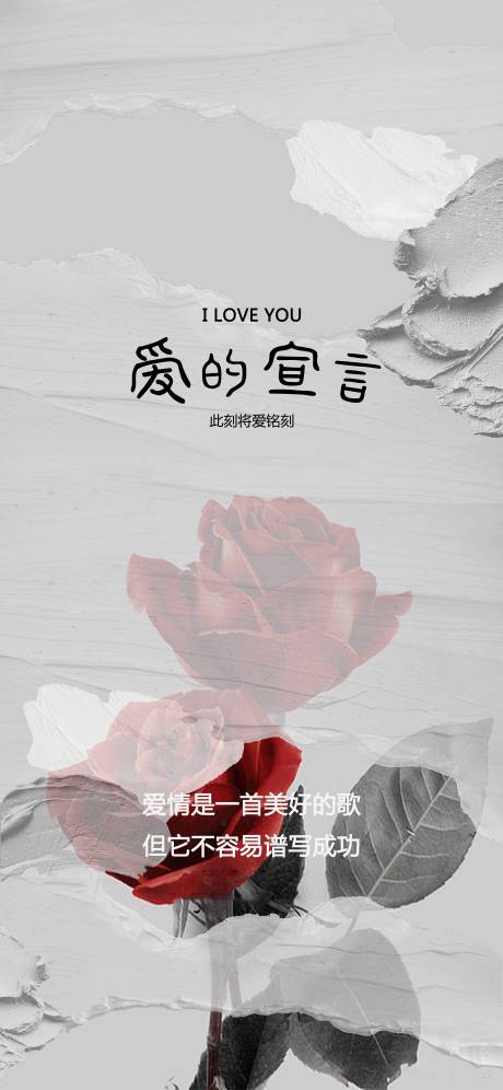 源文件下载【情人节海报】编号：54990014646417912