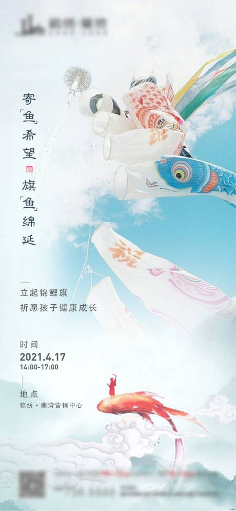 源文件下载【地产锦鲤旗活动海报】编号：23260014507263875