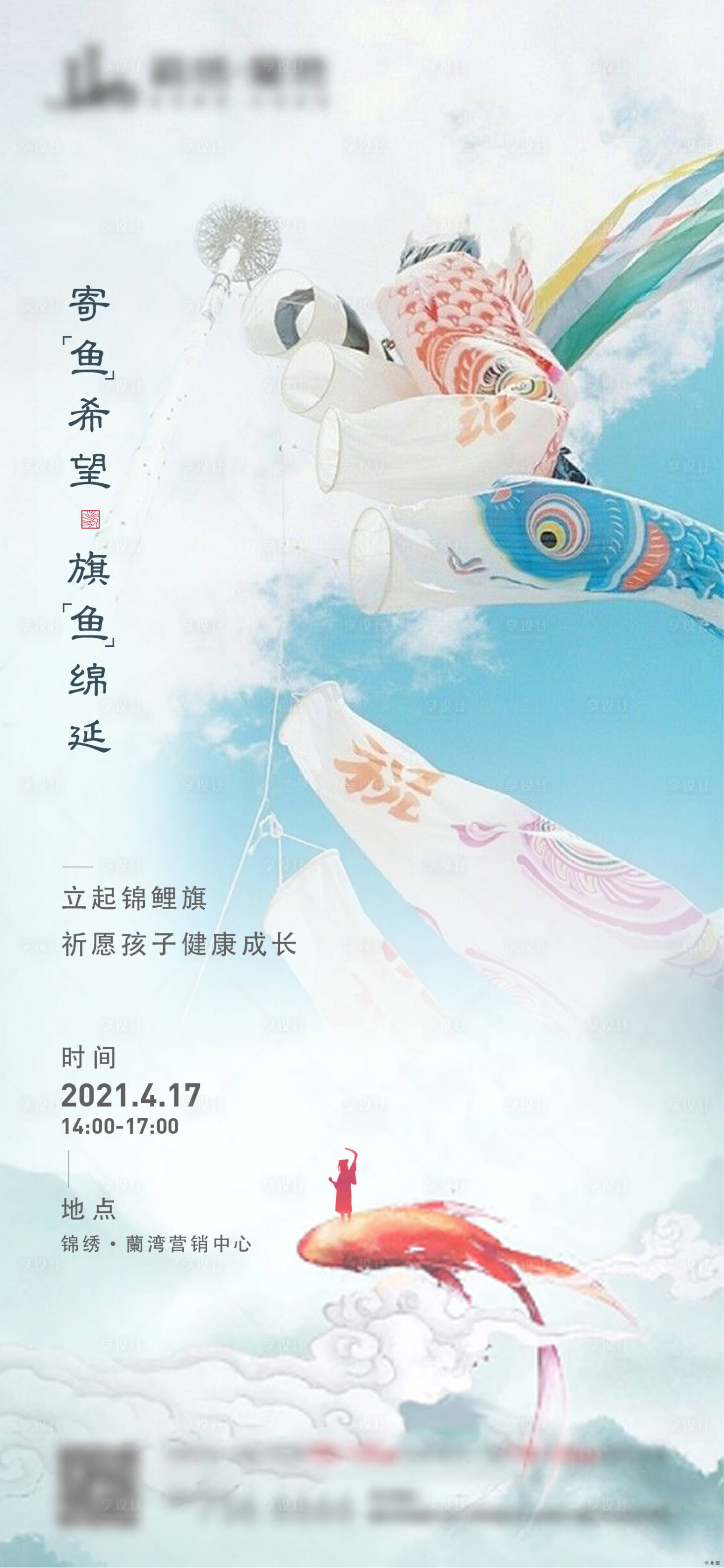 源文件下载【享设计】搜索编号：23260014507263875【地产锦鲤旗活动海报】