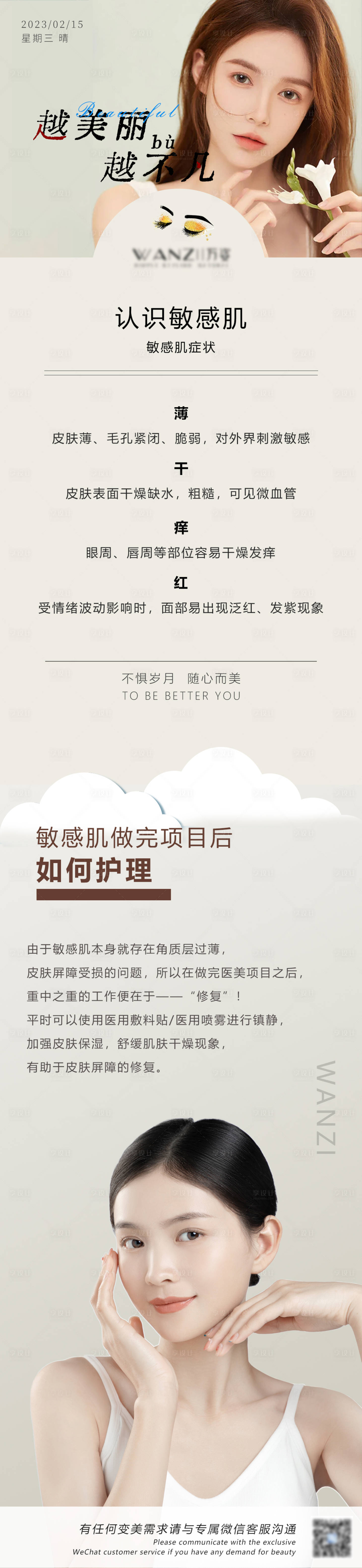 源文件下载【半永久纹绣敏感肌做完项目如何护理】编号：66810014757516946