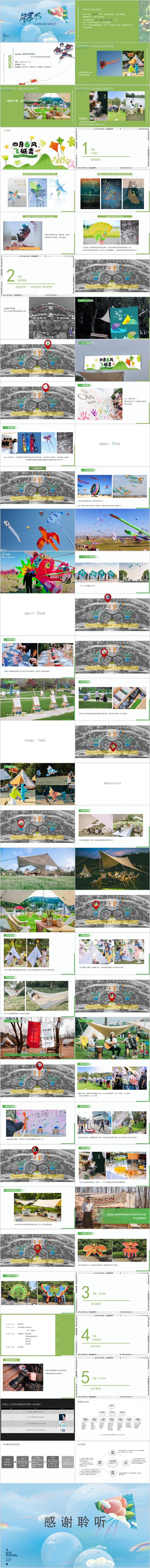 源文件下載【享設計】搜索編號：14520014868046000【地產風箏節戶外主題活動方案PPT】