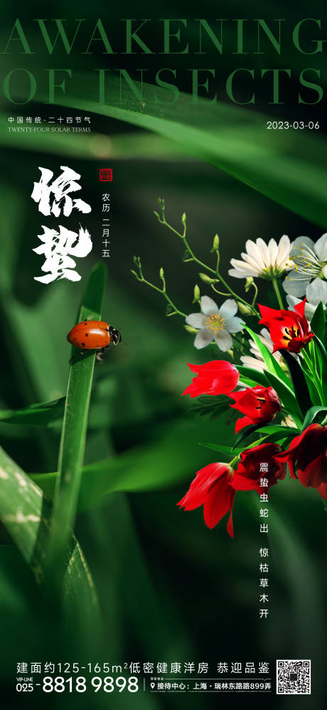 源文件下載【享設計】搜索編號：20310014677462950【驚蟄節氣海報】