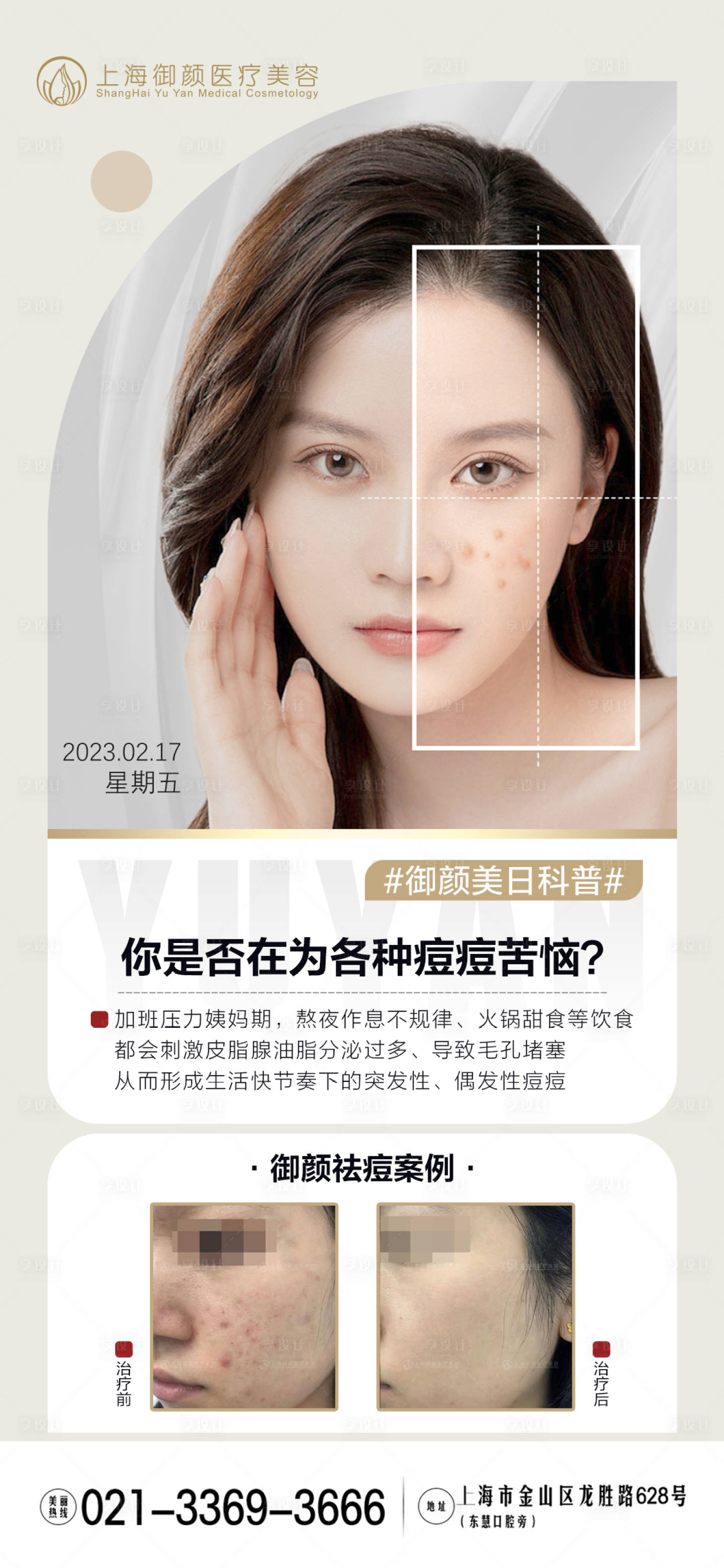 源文件下載【享設(shè)計(jì)】搜索編號(hào)：28540014885163442【醫(yī)美案例科普早安圖】