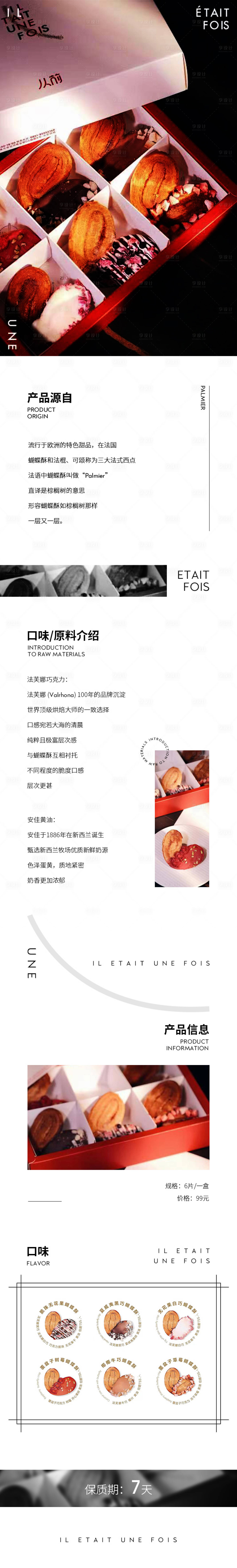 源文件下載【享設(shè)計】搜索編號：14850014717438346【蛋糕甜品電商詳情頁】