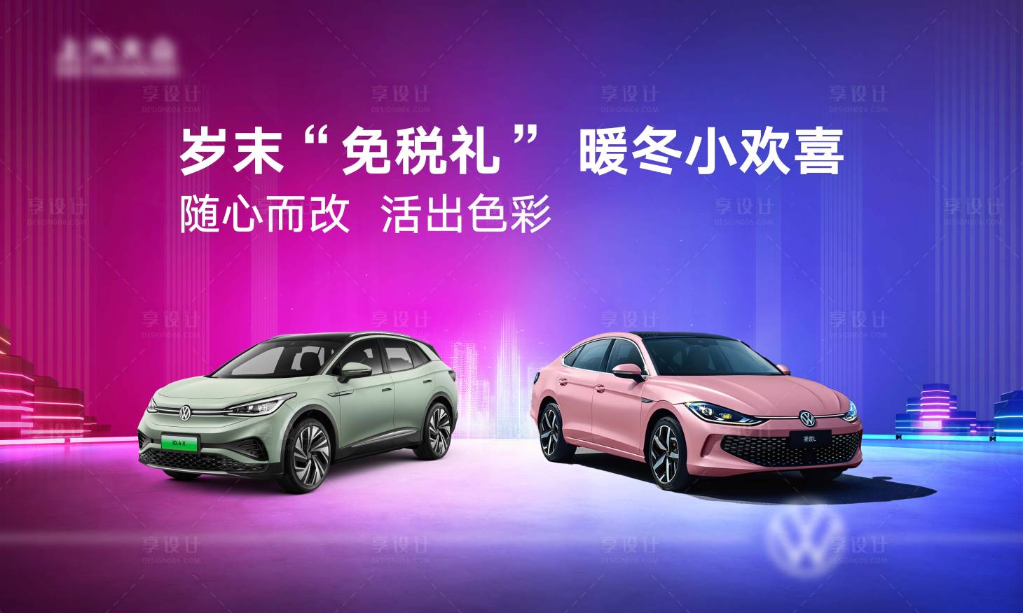 源文件下载【享设计】搜索编号：83820014602925269【车辆背景展板】