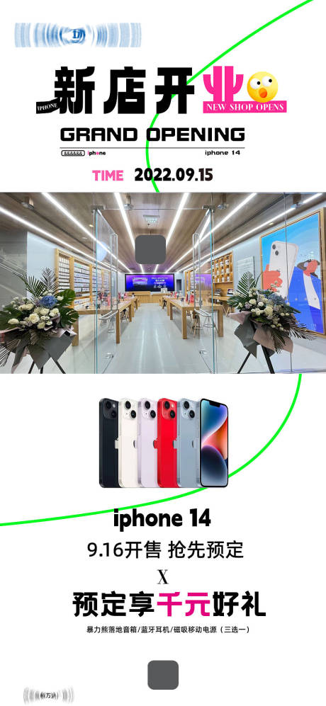 源文件下载【新店开业海报】编号：76170014916918978