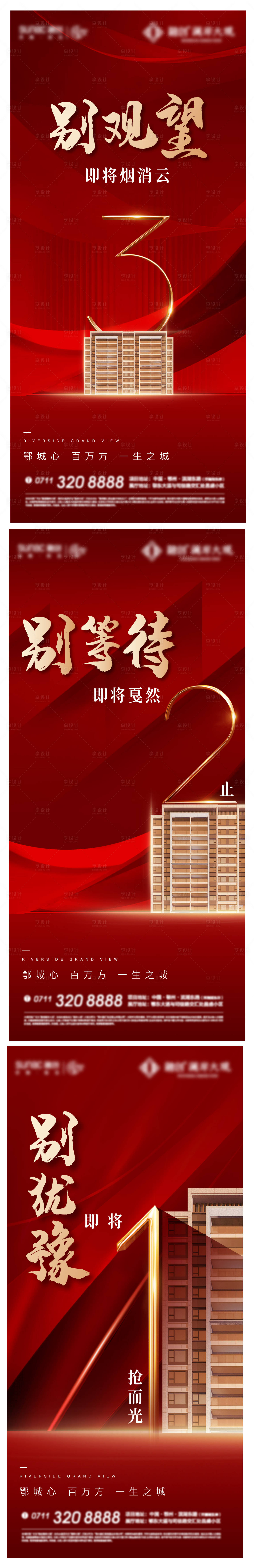 源文件下载【享设计】搜索编号：94440014501175061【地产倒计时系列】