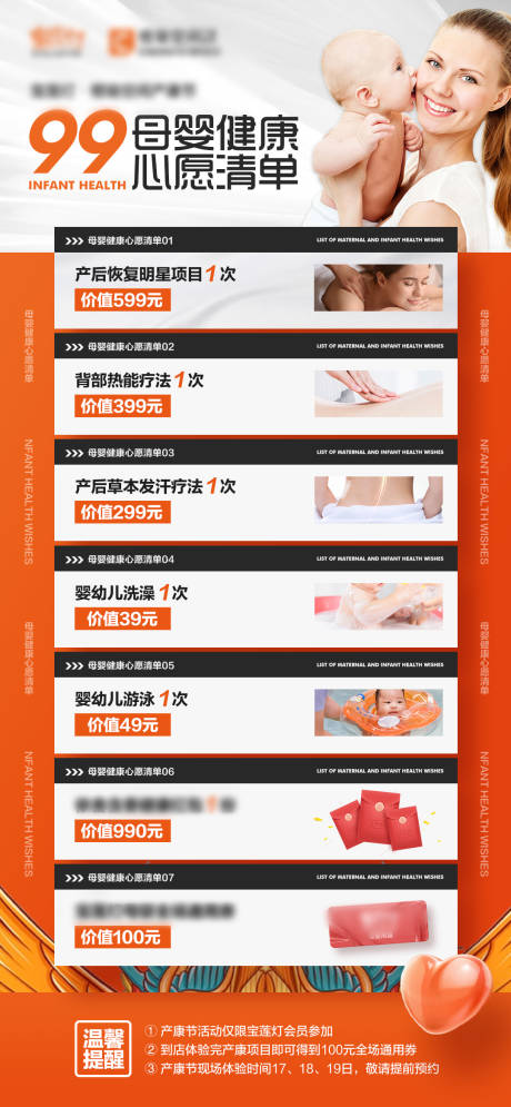 源文件下载【母婴产康儿童心愿卡项】编号：59230014823166616