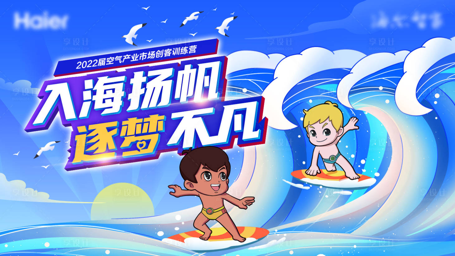 源文件下载【创梦起航背景板】编号：42440014580453124