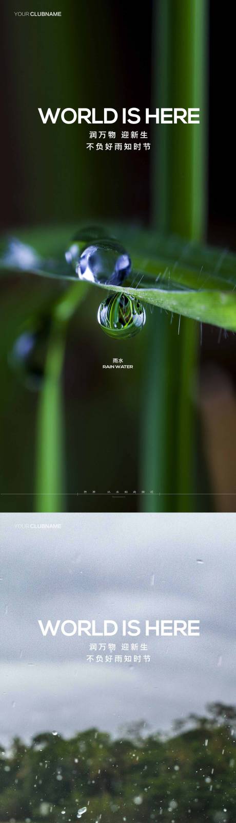 源文件下載【雨水】編號(hào)：95350014521163515