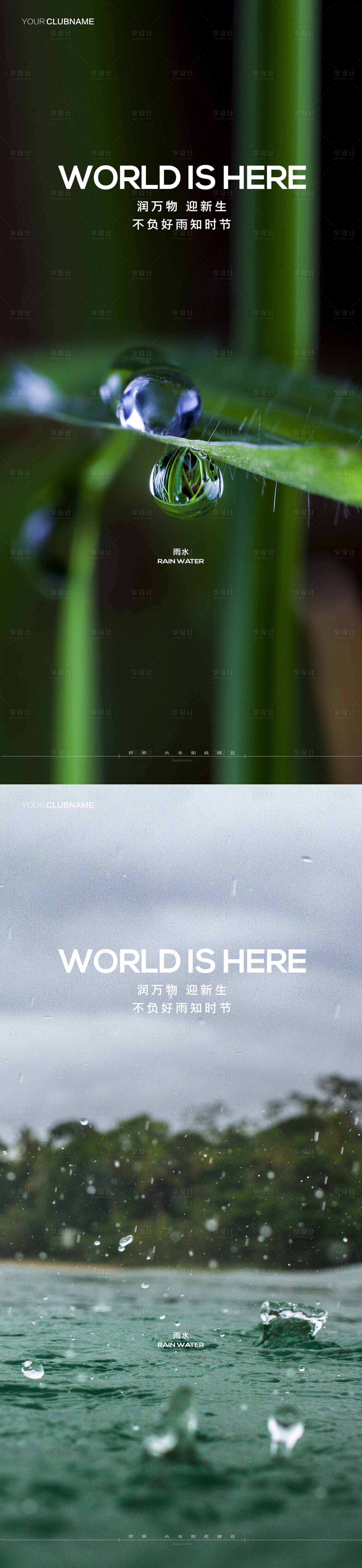 源文件下载【享设计】搜索编号：95350014521163515【雨水】