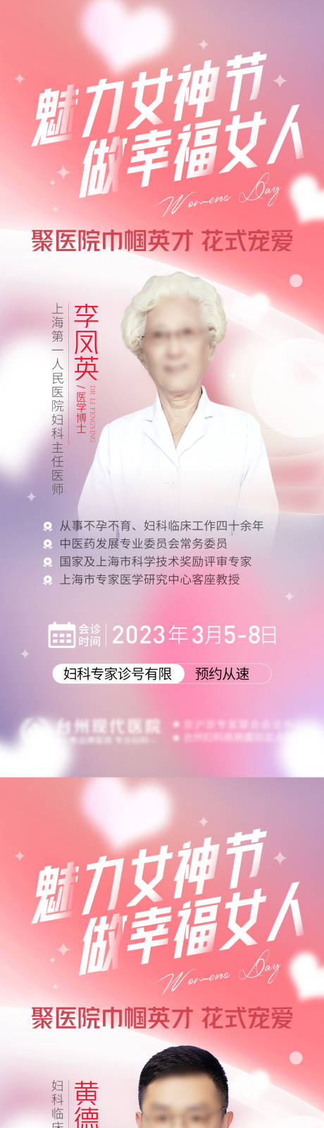 源文件下载【魅力女人节  】编号：47970014688853562