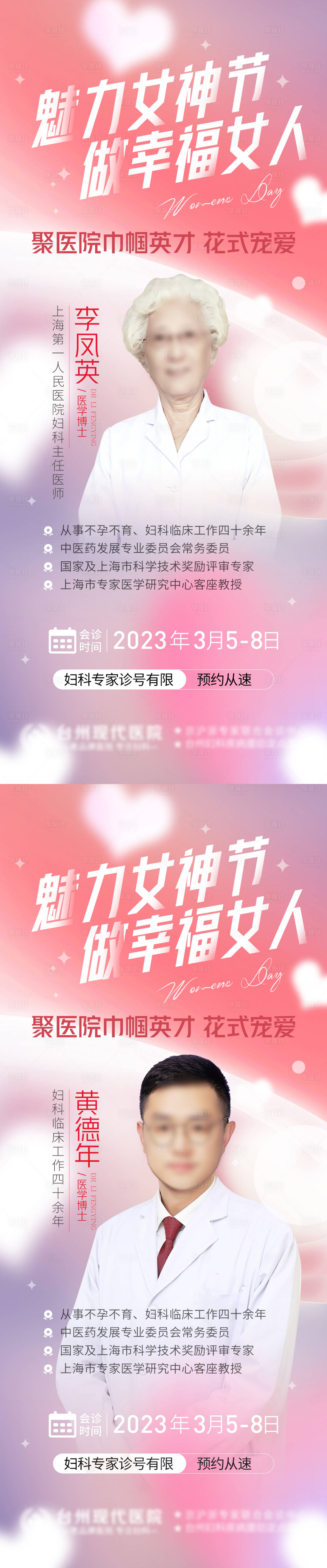 源文件下載【享設(shè)計(jì)】搜索編號(hào)：47970014688853562【魅力女人節(jié)  】