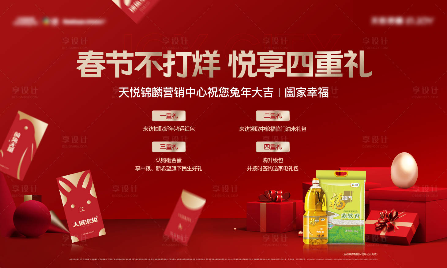 源文件下載【地產新年不打烊四重禮桁架】編號：39060014545527831