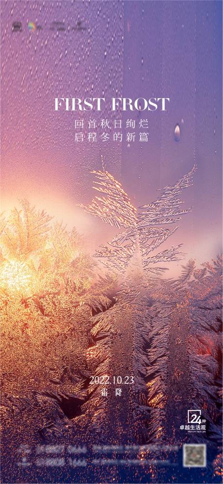 源文件下载【霜降海报】编号：76660014764486637