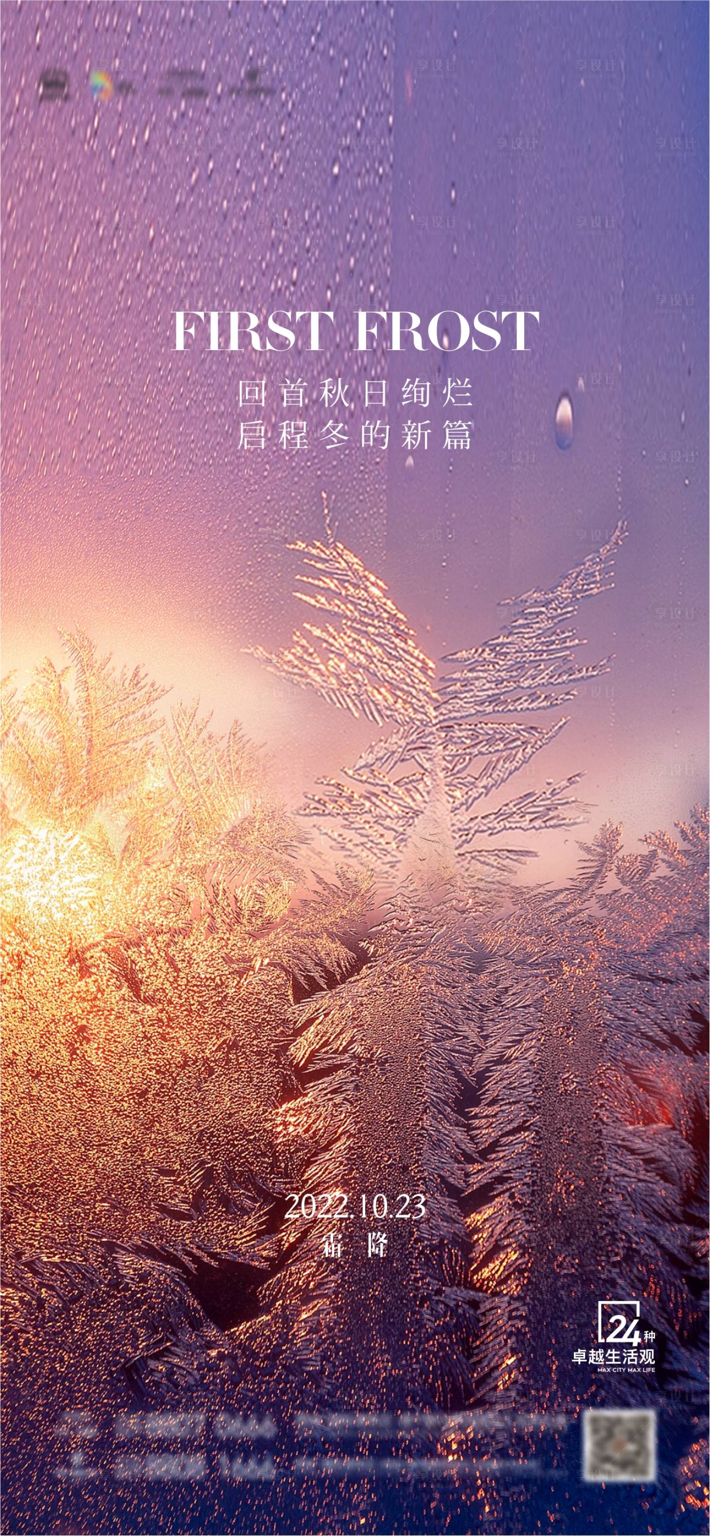 源文件下載【享設計】搜索編號：76660014764486637【霜降海報】