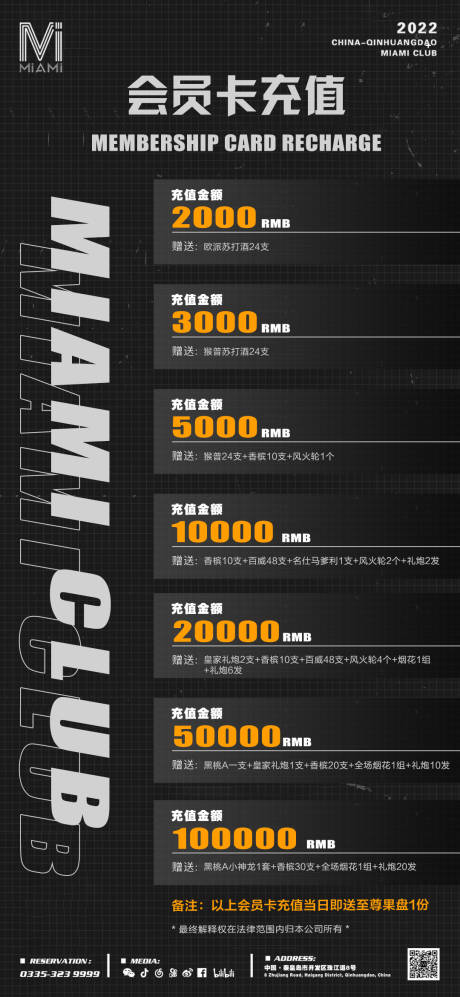 源文件下载【酒吧夜店KTV会员充值简约海报】编号：49190014900079014