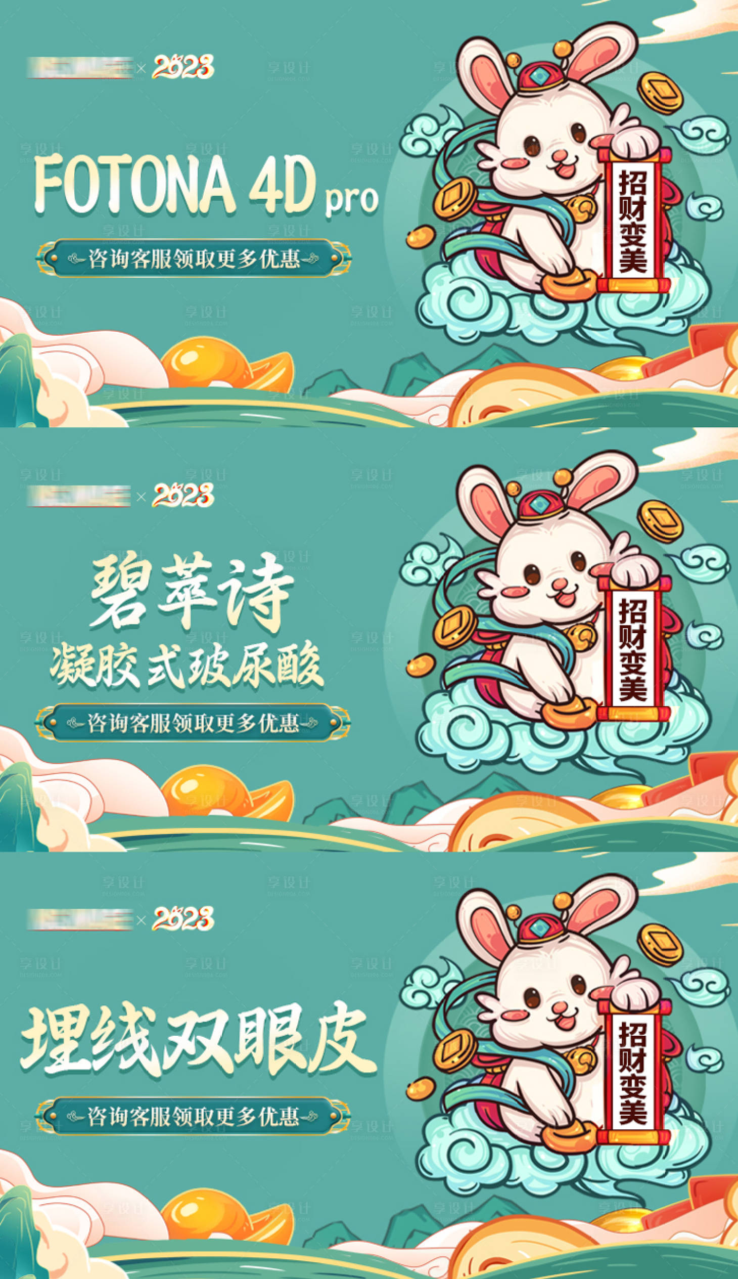 源文件下載【享設計】搜索編號：53800014718111315【醫美美團兔年系列banner】