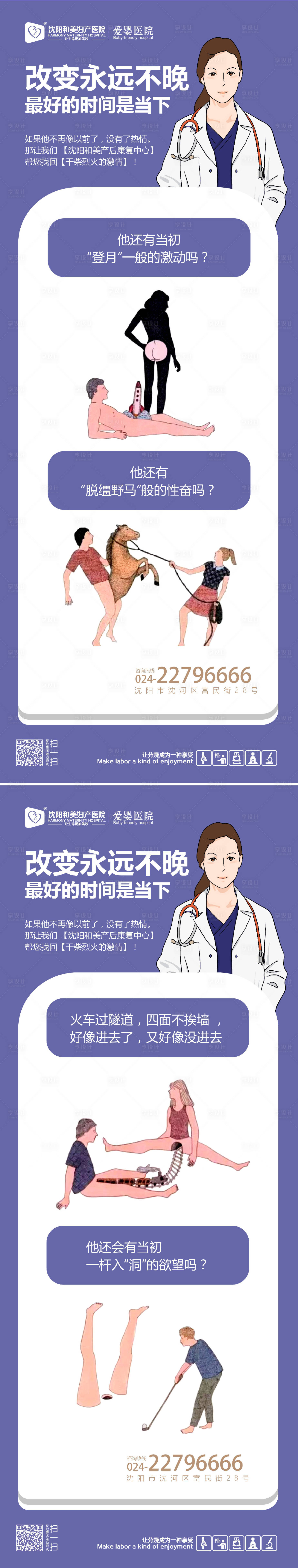 源文件下载【产后私密治疗海报】编号：37090014953423796