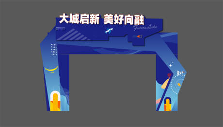 源文件下载【地产开盘活动门头】编号：82270014908873992