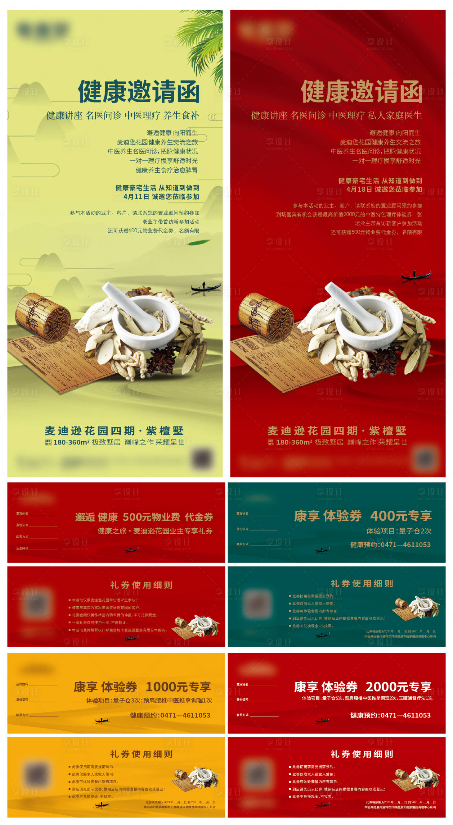 源文件下載【享設計】搜索編號：17520014826732331【養生活動物料】
