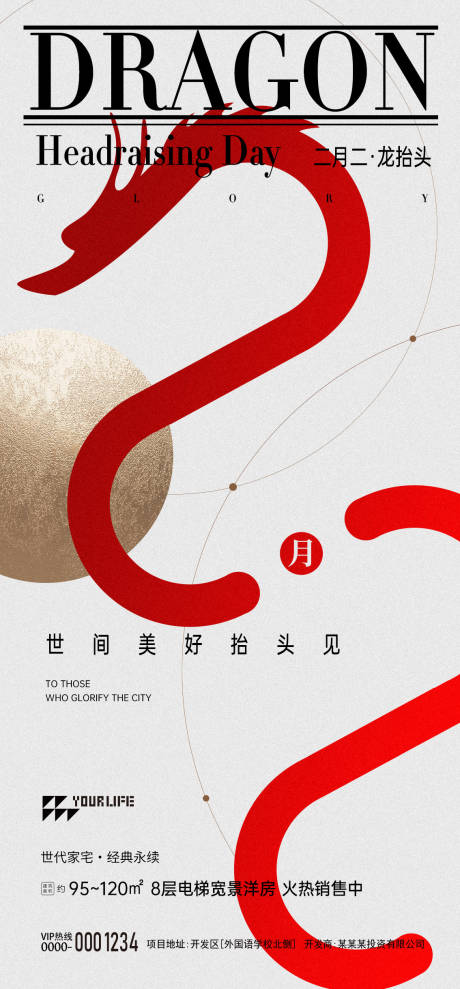 源文件下載【享設計】搜索編號：77470014838032365【龍抬頭】