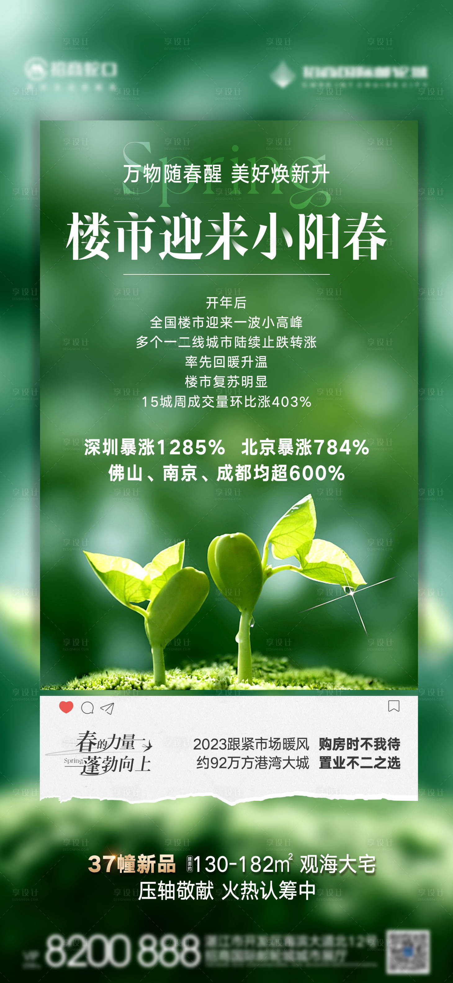 源文件下載【享設計】搜索編號：30840014753246402【樓市政策海報】