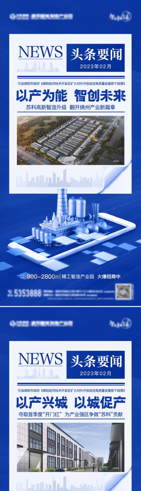 源文件下载【地产政策系列海报】编号：84390014925943829