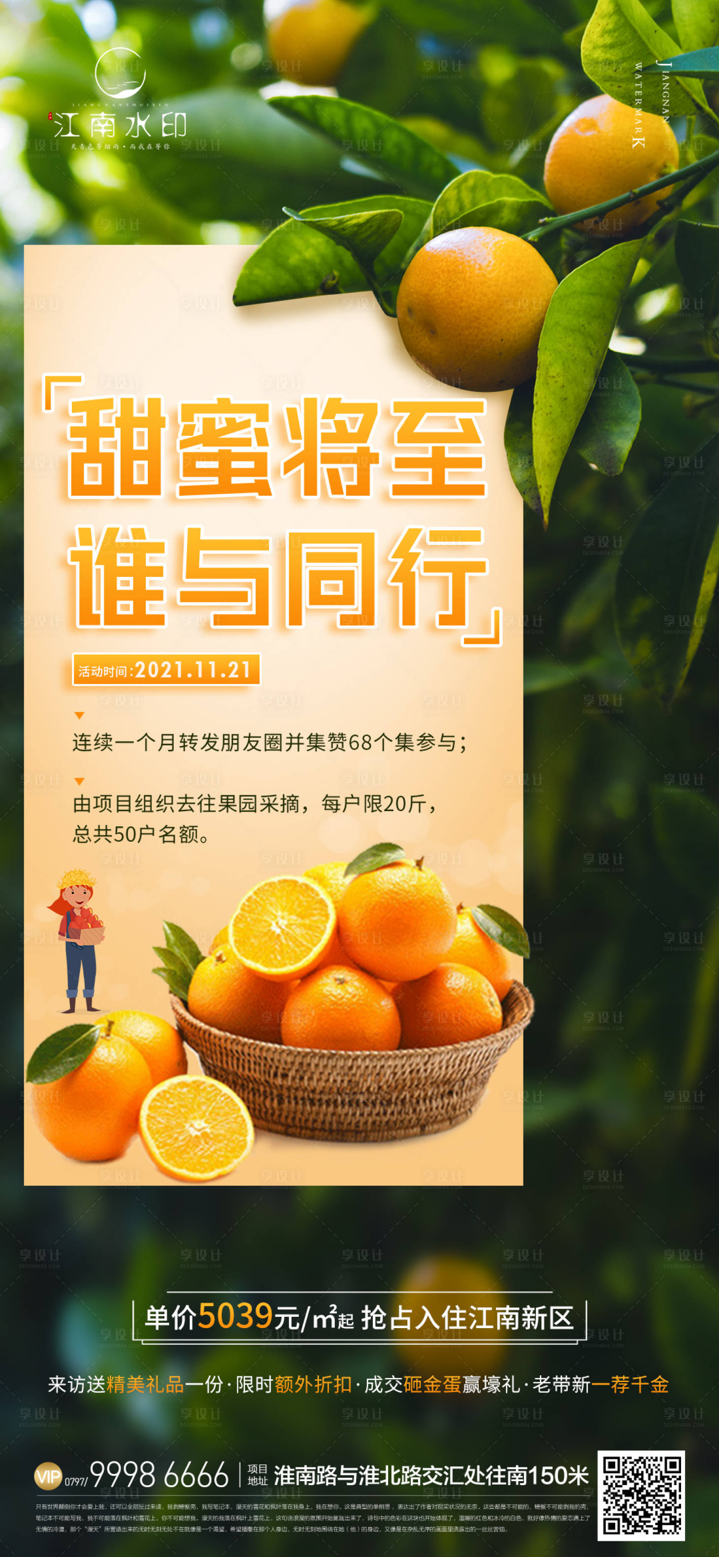 源文件下载【享设计】搜索编号：77370014768152237【地产摘脐橙海报】