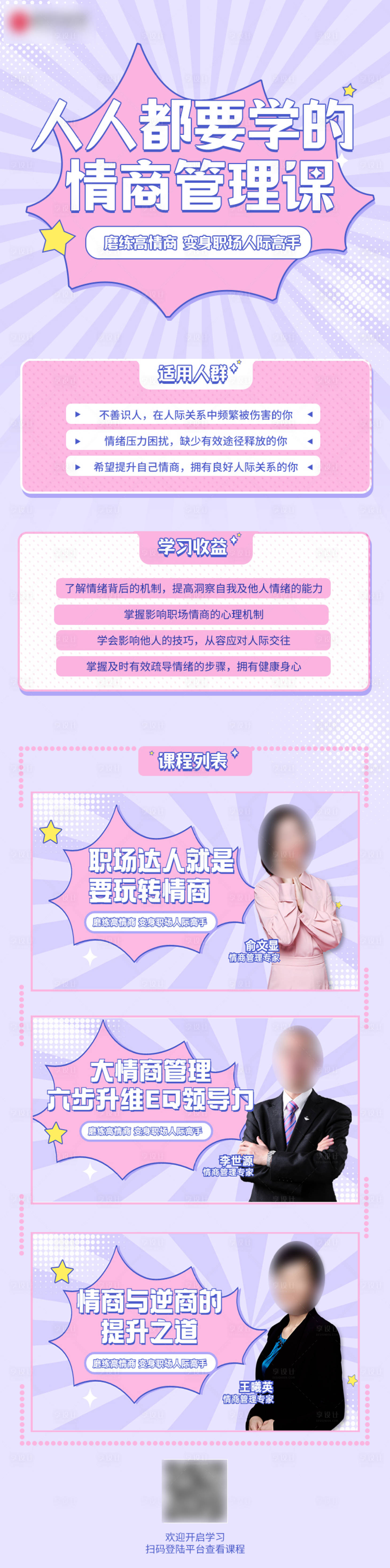 源文件下載【享設計】搜索編號：57100014758385409【培訓情商管理課程長圖】