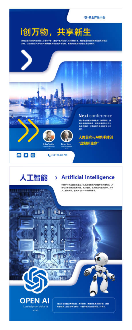 源文件下载【科技人工智能DM宣传单页】编号：12630014907021484