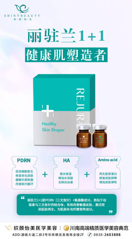 源文件下载【丽珠兰1+1产品介绍海报】编号：87620014943487377
