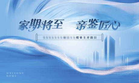源文件下载【蓝色地产主画面】编号：21070015033165784