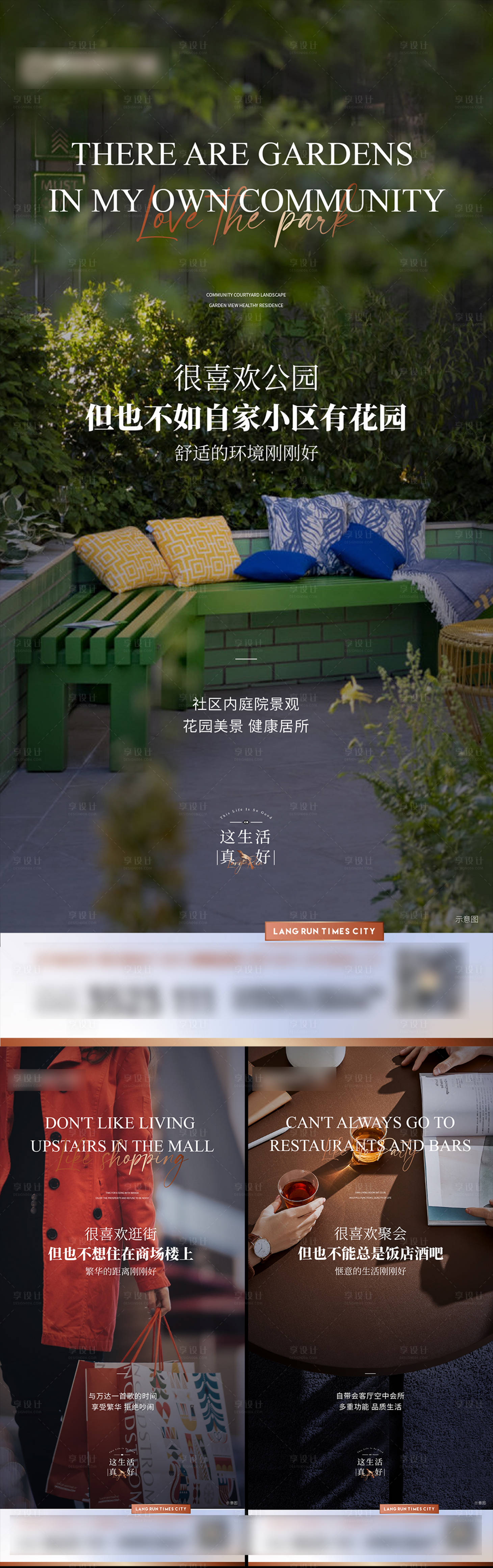 源文件下載【享設計】搜索編號：87770014913706517【地產園林圈層價值點系列海報】