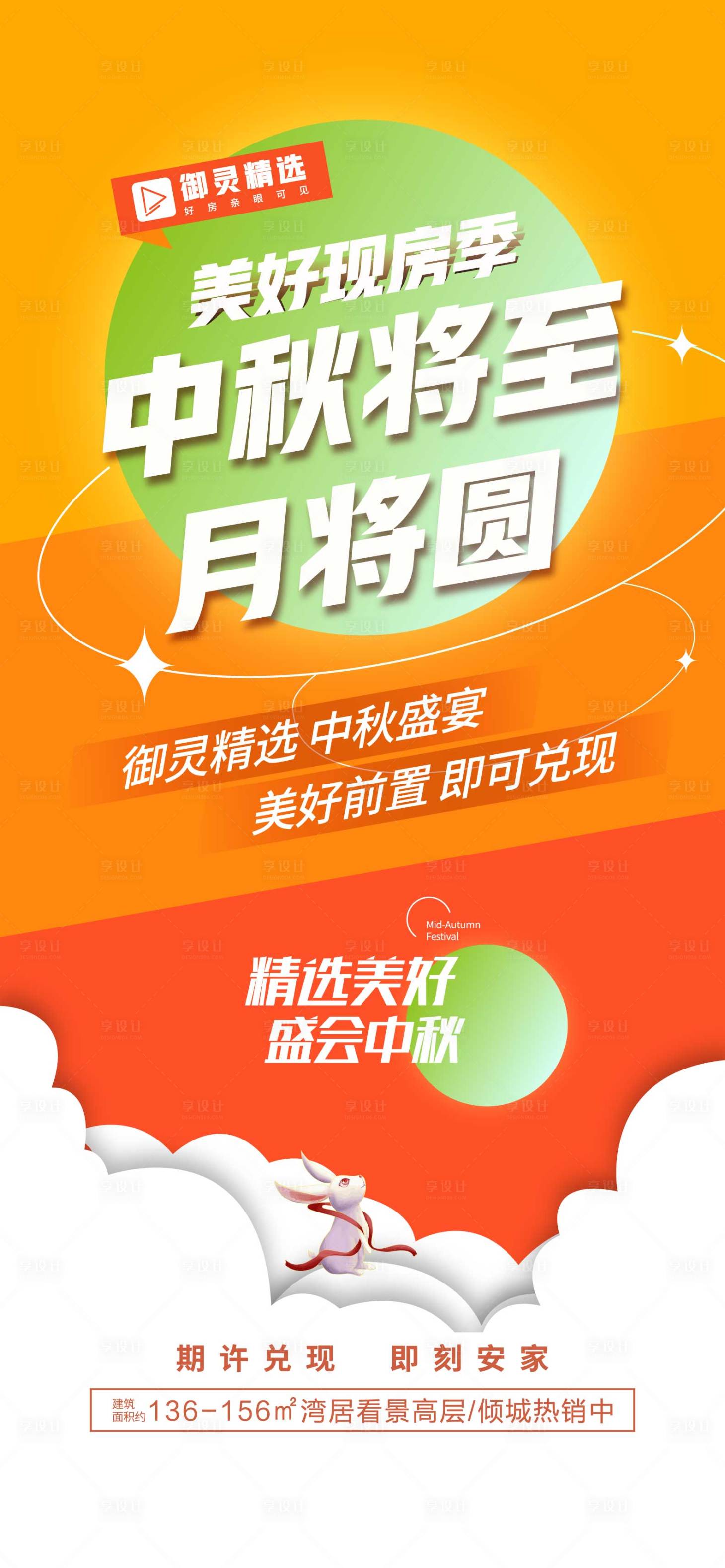 源文件下载【地产中秋将至精选好房缤纷海报】编号：57730014519578388