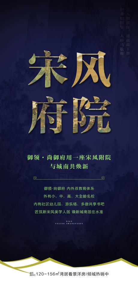 源文件下载【房地产宋风价值点海报】编号：47620014588694379